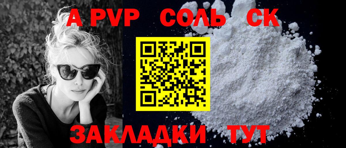 А ПВП Crystall Лабытнанги