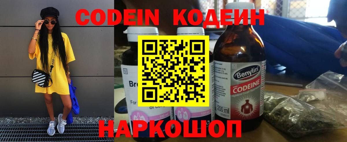 Codein Purple Drank  Вход с VPN  Лабытнанги  Codein напиток Lean (лин) 