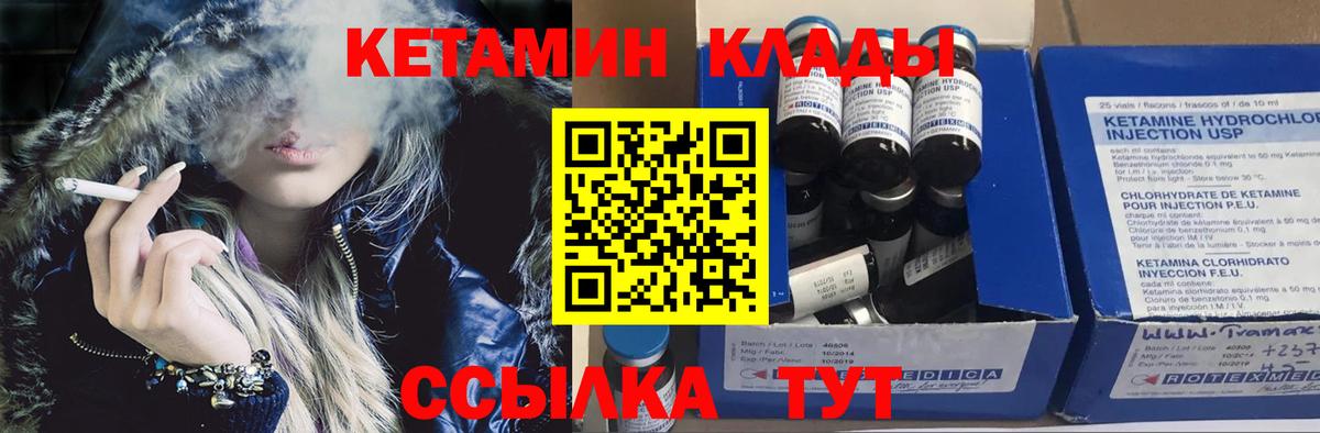 Лабытнанги  КЕТАМИН VHQ  Вход с VPN 