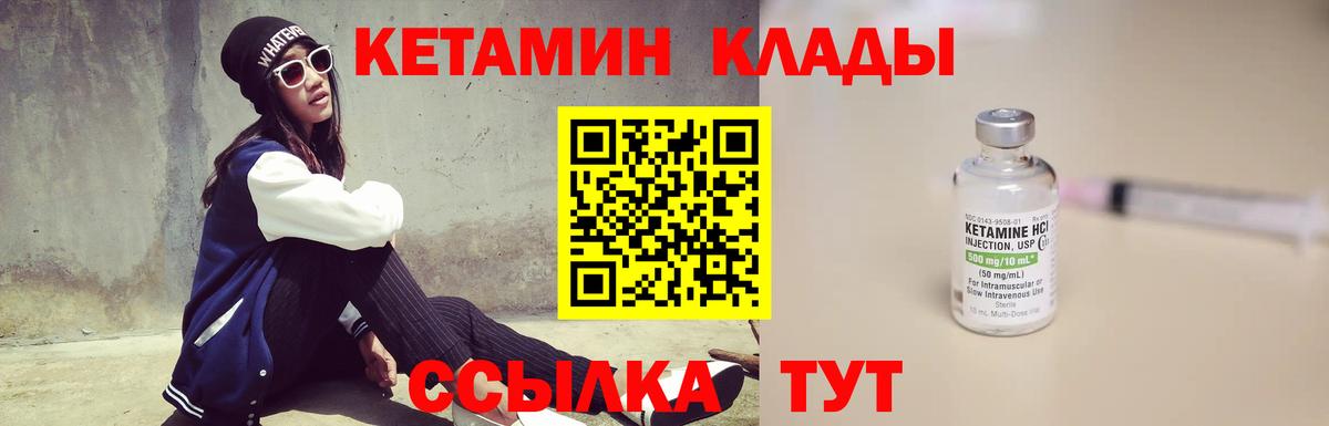 Кетамин ketamine Лабытнанги
