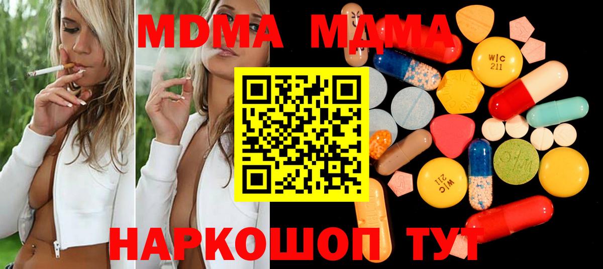 МДМА кристаллы  МДМА crystal  Вход с VPN  Лабытнанги 