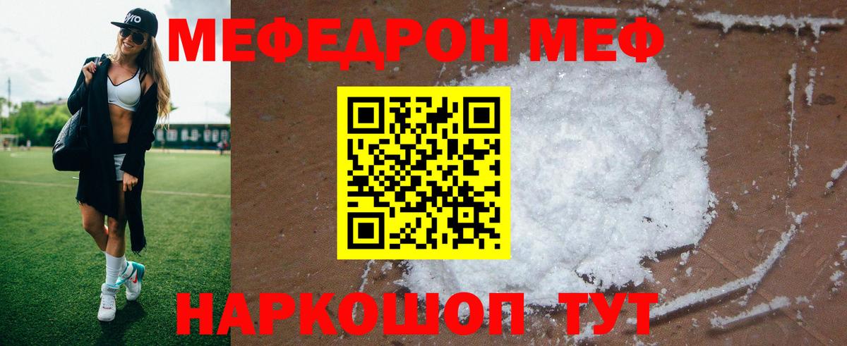 Меф мяу мяу кристаллы Лабытнанги