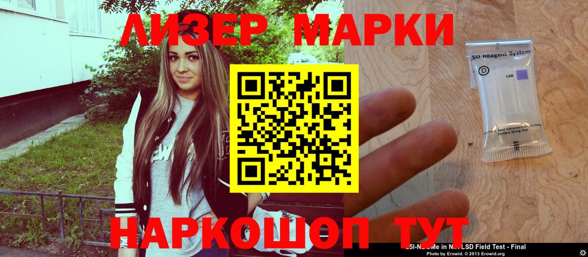 Наркотические марки 1500мкг Лабытнанги